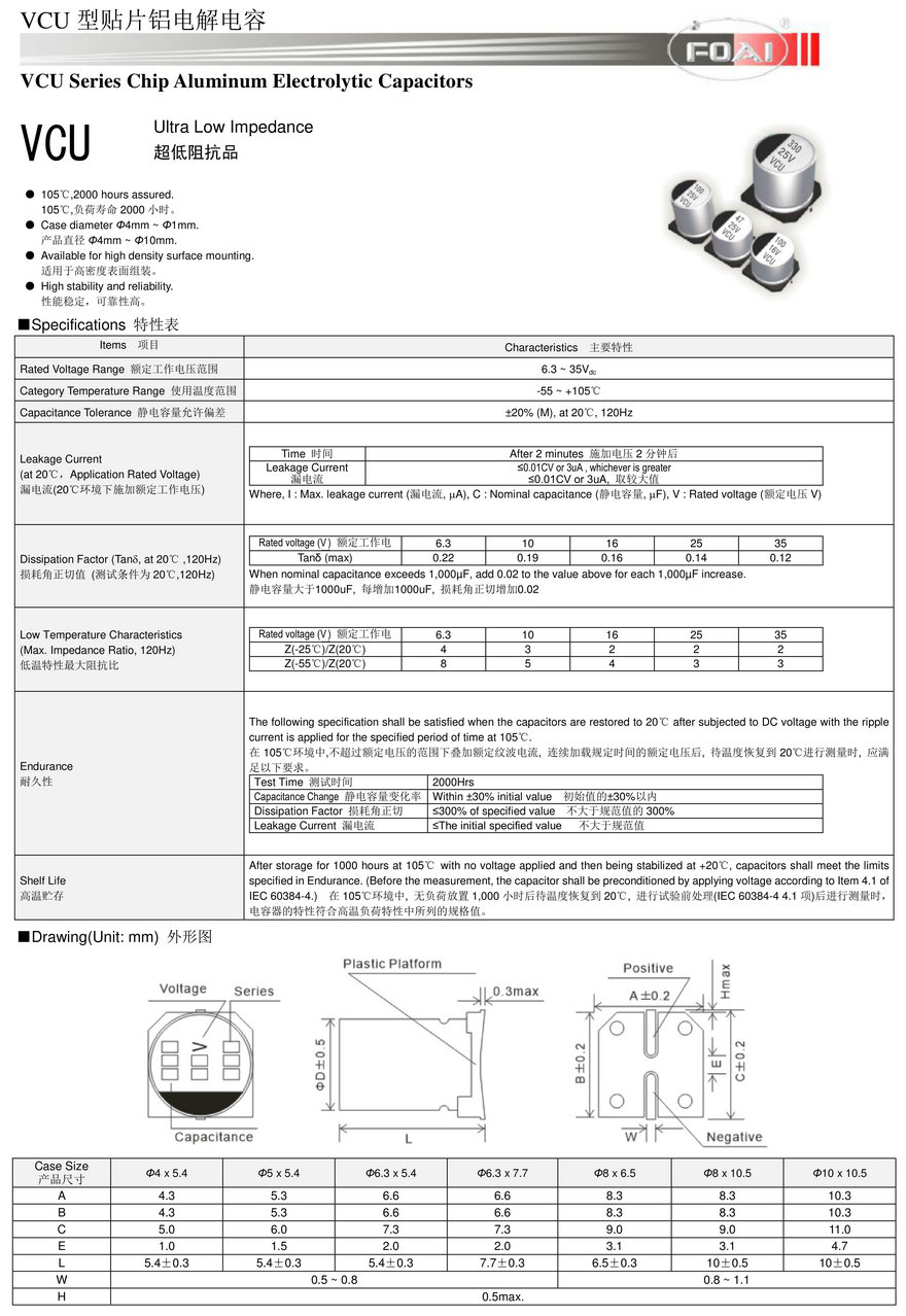 VCU Series Chip Aluminum Electrolytic Capacitors